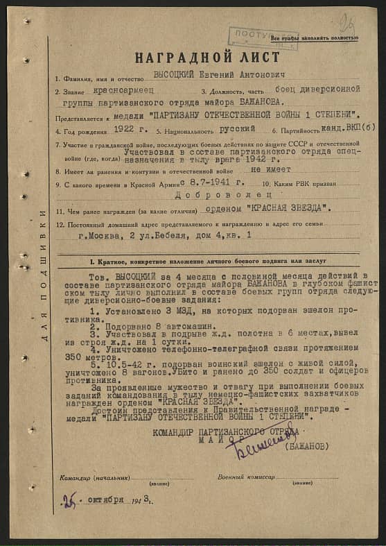 Высоцкий Евгений Антонович Документ 1
