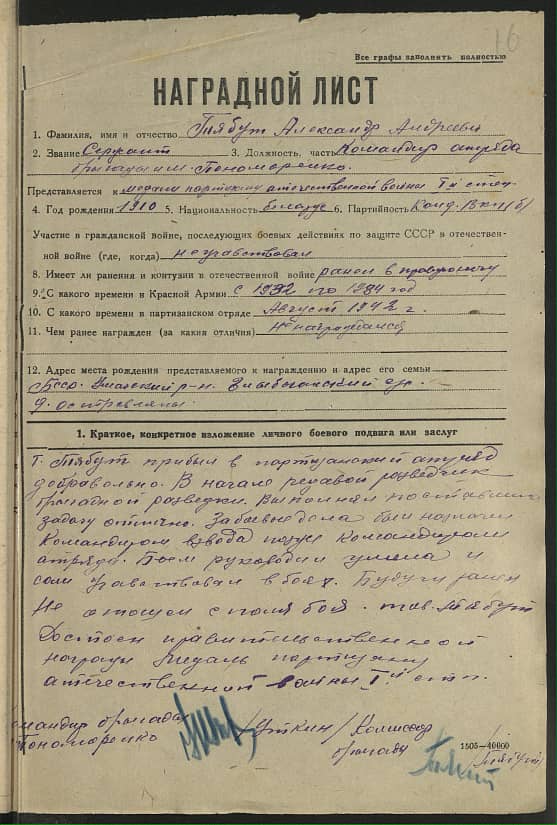 Тябут Александр Андреевич Документ 1