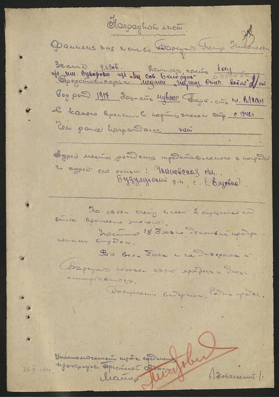 Барсуков Петр Николаевич Документ 1