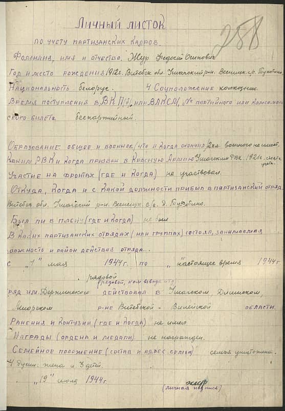 Жур Федосий Осипович Документ 1