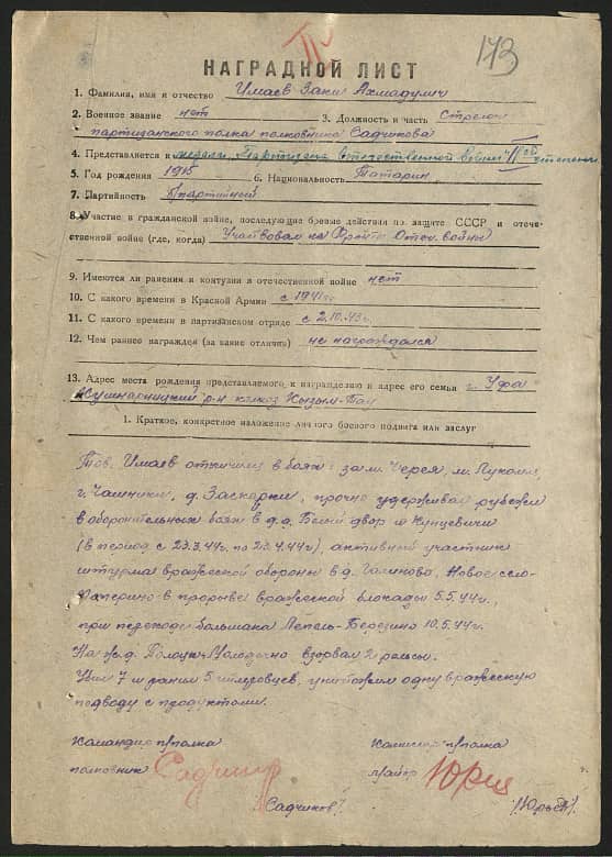 Имаев Заки Ахмадулич Документ 1