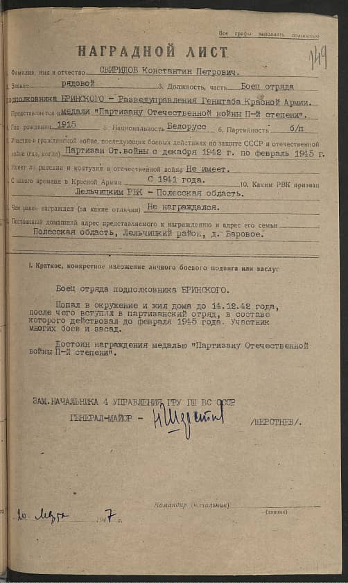 Свиридов Константин Петрович Документ 1