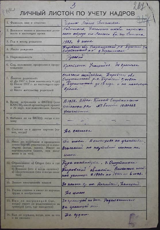 Черных Леонид Николаевич Документ 1