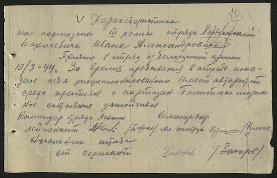 Баранкевич Иван Александрович Документ 1
