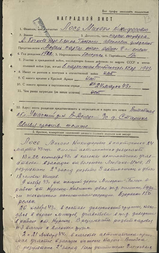 Лось Михаил Никифорович Документ 1