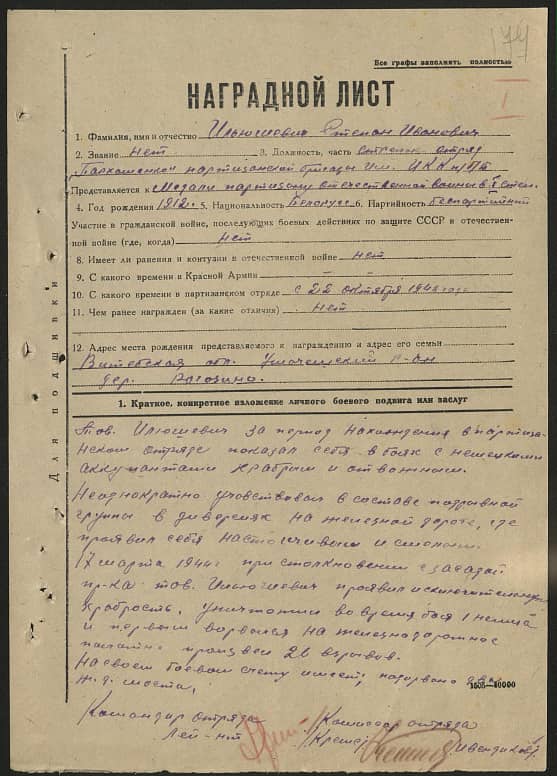 Ильюшевич Степан Иванович Документ 1