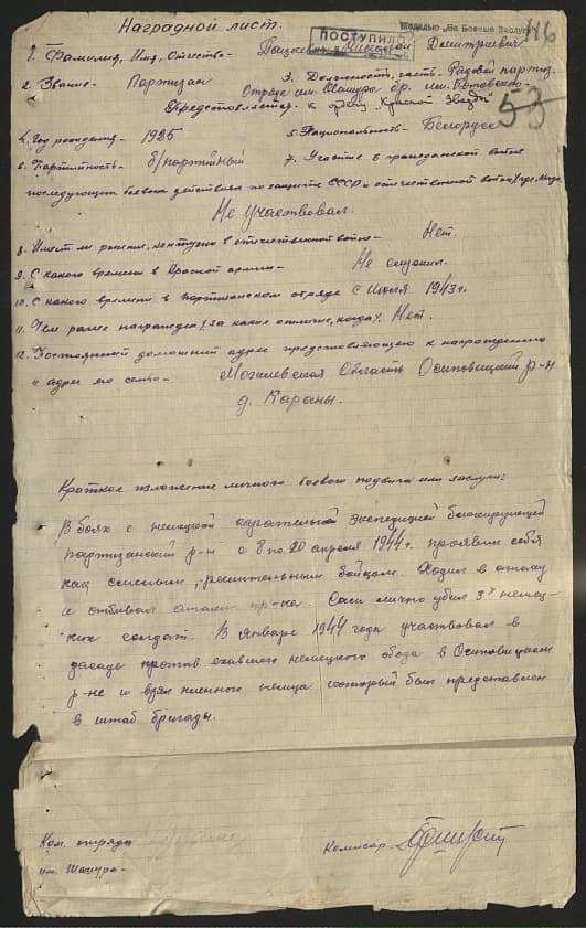 Пацкевич Николай Дмитриевич Документ 1
