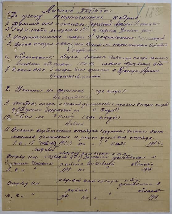 Карчевский Арсений Данилович Документ 1