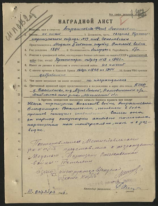 Атрашкевич Феня Леонтьевна Документ 1