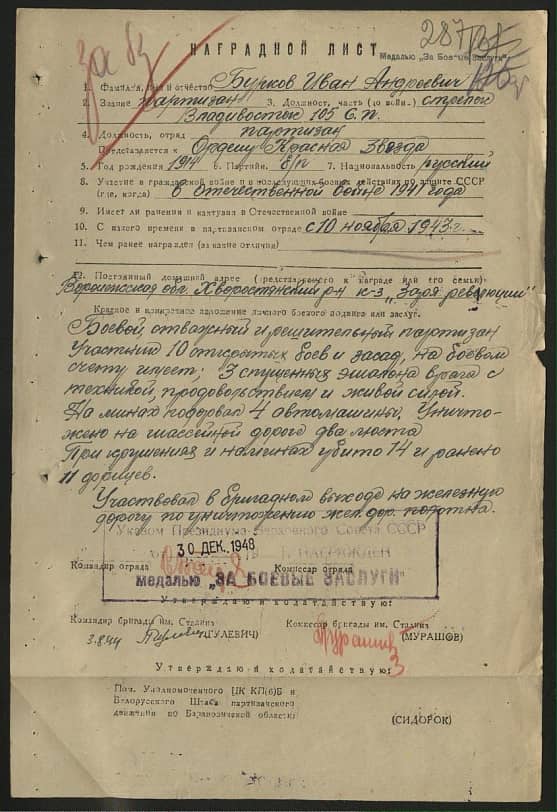 Бурков Иван Андреевич Документ 1