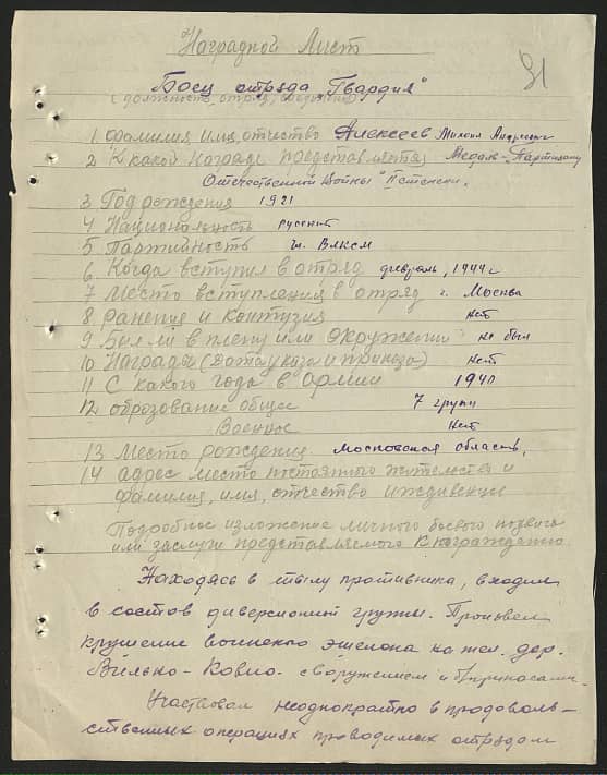 Алексеев Михаил Андреевич Документ 1