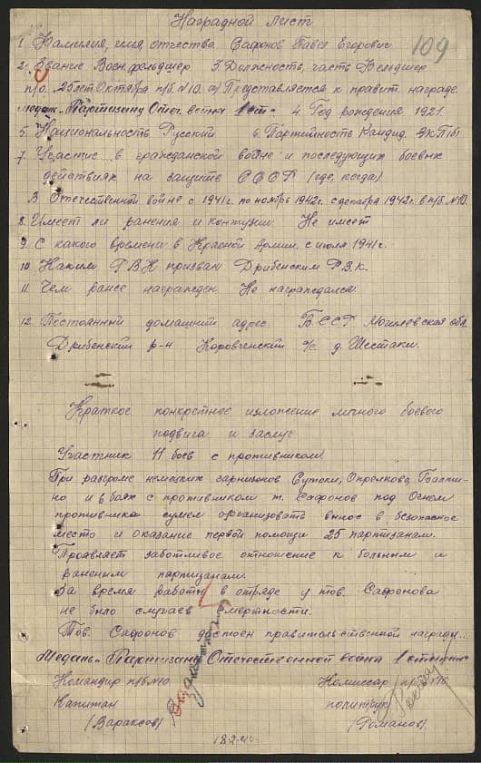 Сафонов Павел Егорович Документ 1