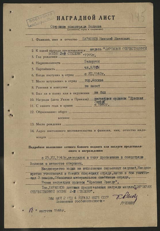 Барашков Николай Иванович Документ 1