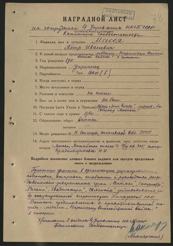 Масся Петр Иванович Документ 1