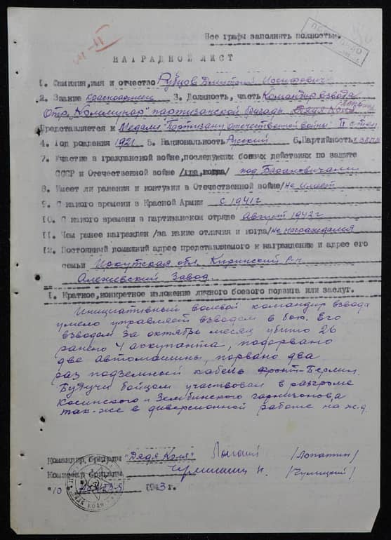 Рубцов Дмитрий Иосифович Документ 1