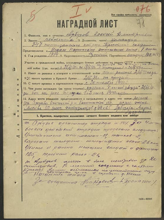 Арбузов Алексей Дмитриевич Документ 1