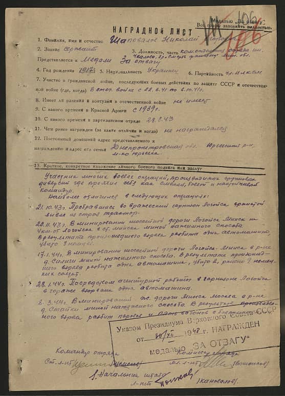 Шаповалов Николай Егорович Документ 1