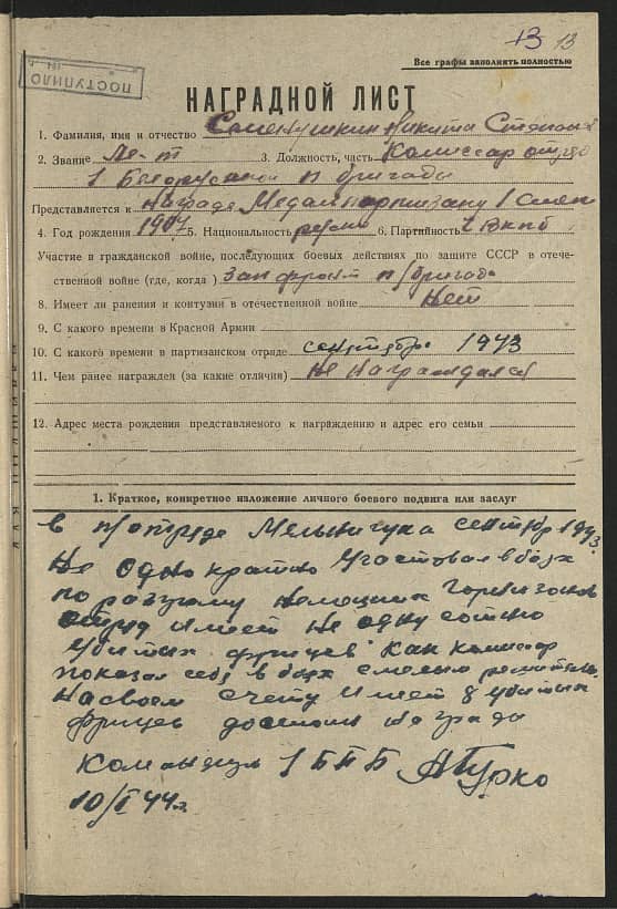 Семенушкин Никита Степанович Документ 1