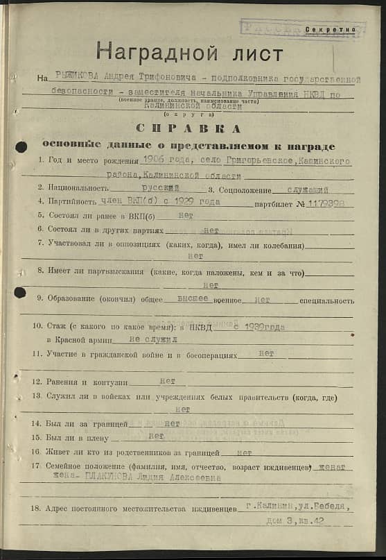 Рыжиков Андрей Трифонович Документ 1