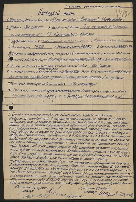 Капчинский Анатолий Михайлович Документ 1