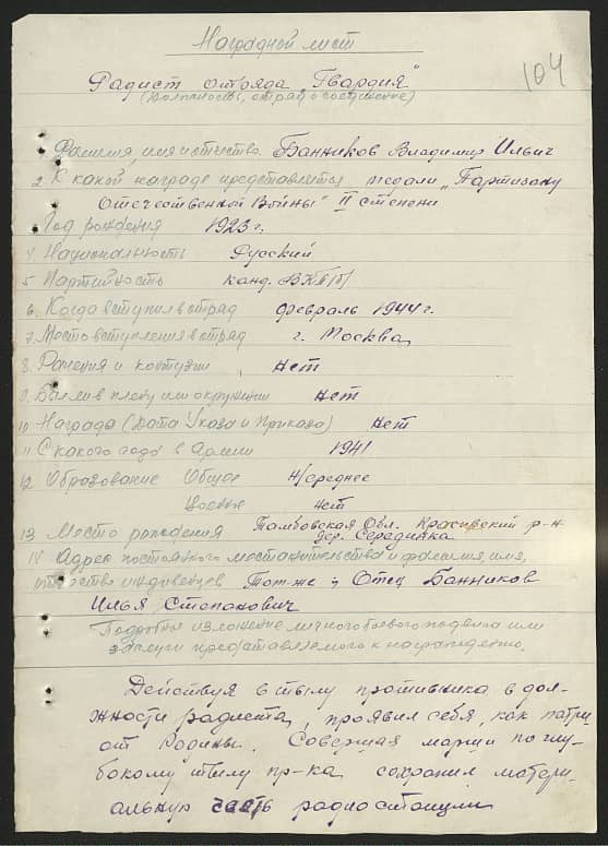 Банников Владимир Ильич Документ 1