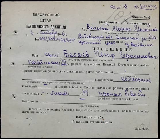 Беляев Петр Герасимович Документ 1