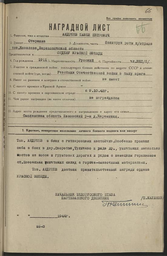 Андреев Павел Петрович Документ 1