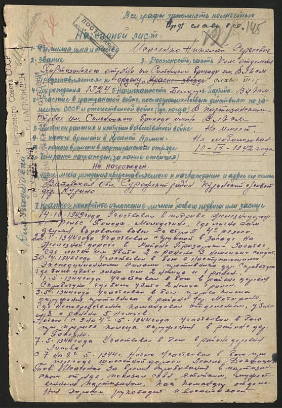 Исаченко Николай Сергеевич Документ 1
