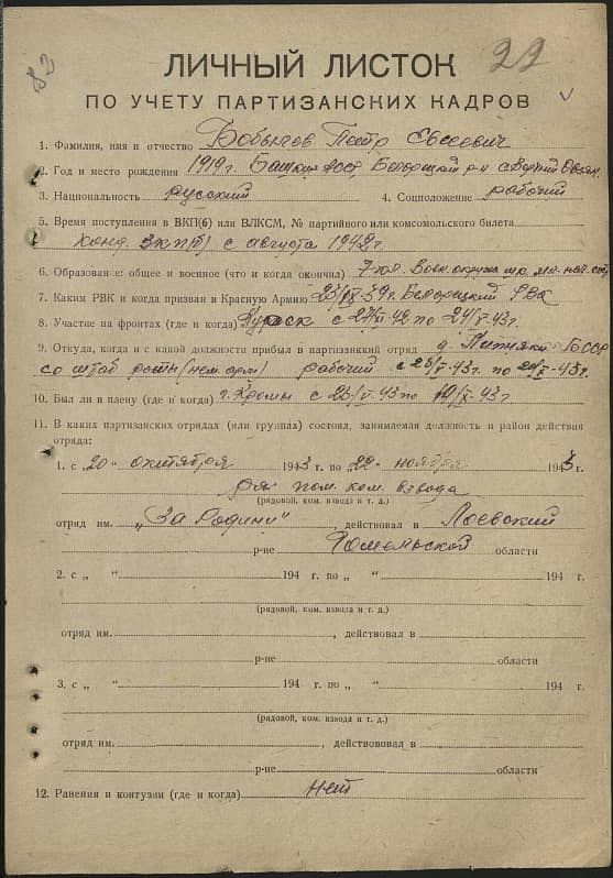 Бобылев Петр Евсеевич Документ 1