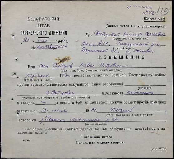 Федоров Павел Петрович Документ 1