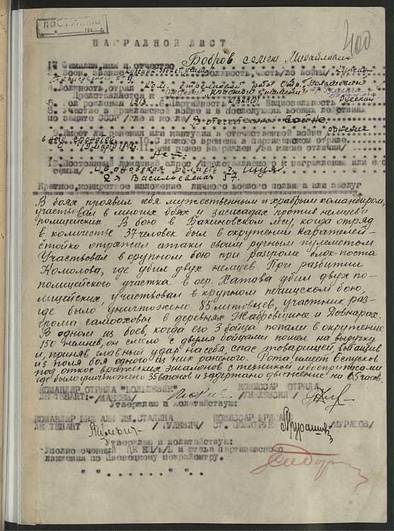Бобров Семен Михайлович Документ 1