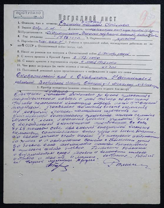 Ерошенко Никифор Антонович Документ 1