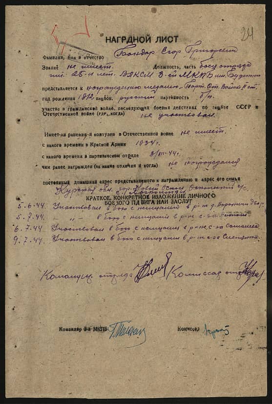 Бондар Егор Григорьевич Документ 1