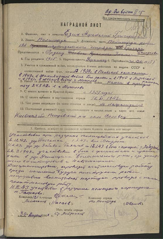 Език Афанасий Григорьевич Документ 1