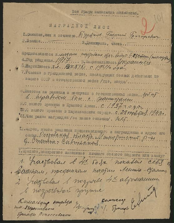 Буряков Георгий Григорьевич Документ 1