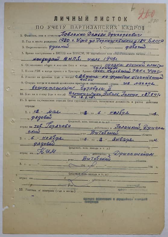 Павленко Демьян Григорьевич Документ 1