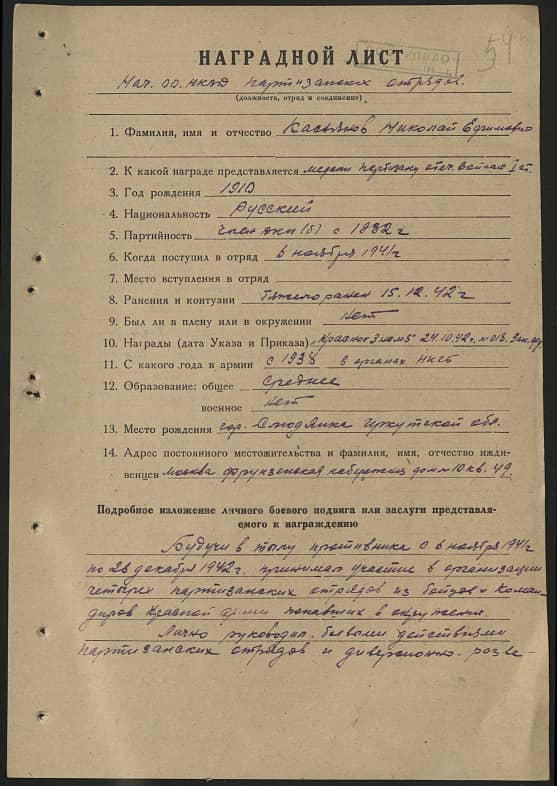 Касьянов Николай Ефимович Документ 1