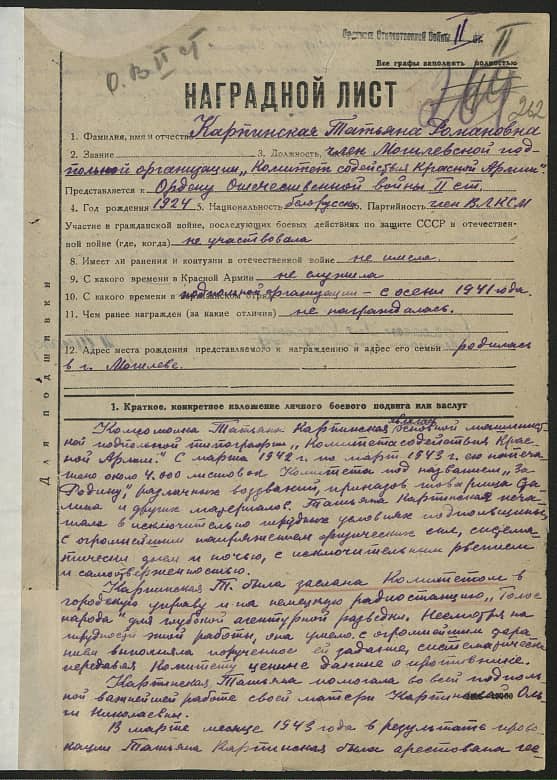 Карпинская Татьяна Романовна Документ 1