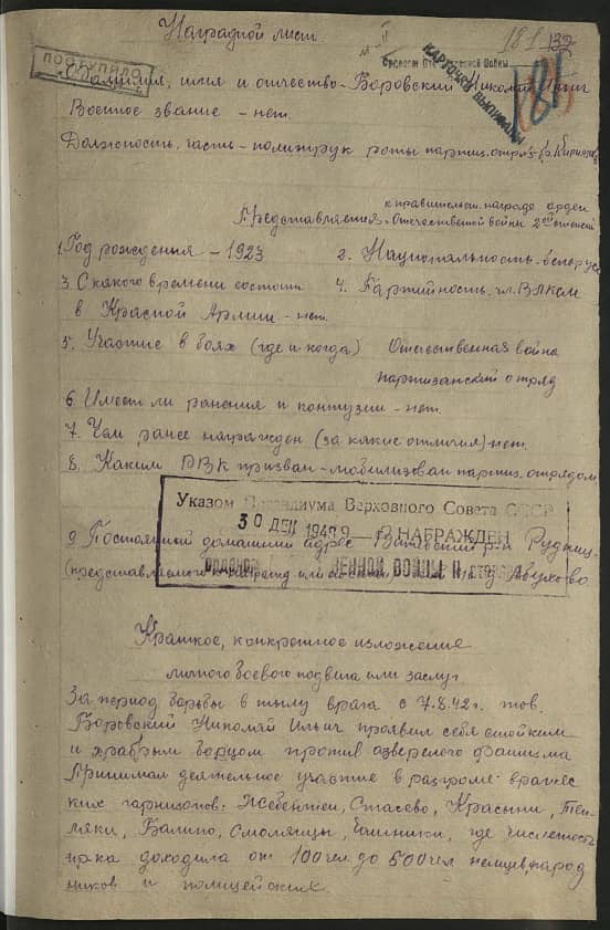 Боровский Николай Ильич Документ 1