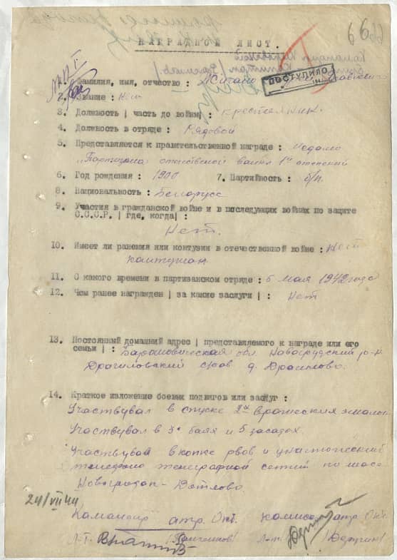 Жигало Андрей Яковлевич Документ 1