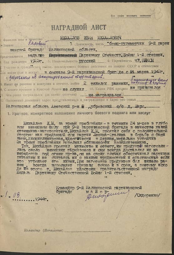 Михаилов  Иван Михайлович Документ 1