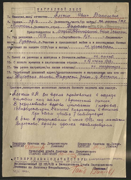 Алекин Иван Данилович Документ 1