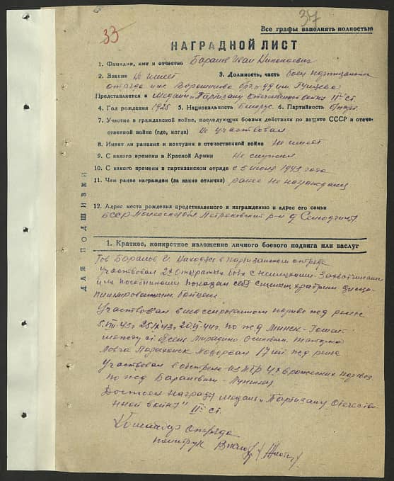 Баранов Иван Николаевич Документ 1
