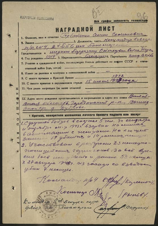 Горбатенко Семен Семенович Документ 1