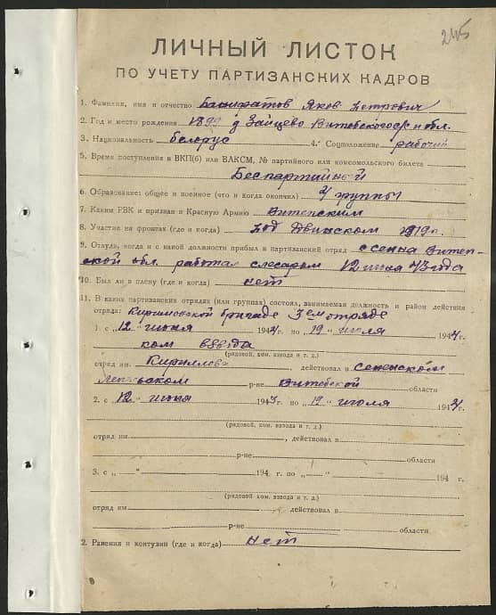 Банифатов Яков Петрович Документ 1