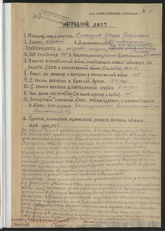 Слесарев Иван Павлович Документ 1
