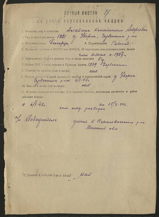 Алейник Константин Андреевич Документ 1