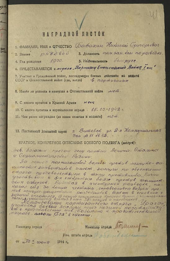 Бабахин Николай Григорьевич Документ 1