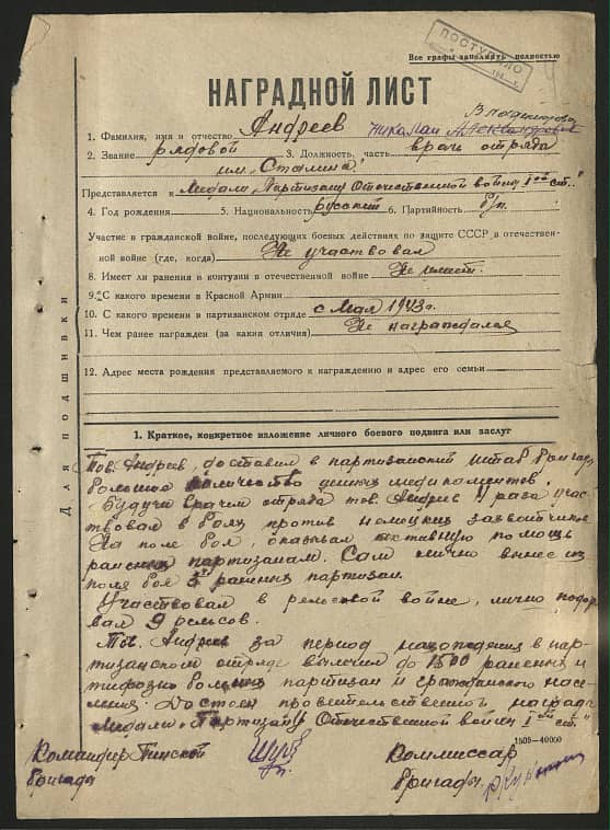 Андреев Николай Владимирович Документ 1