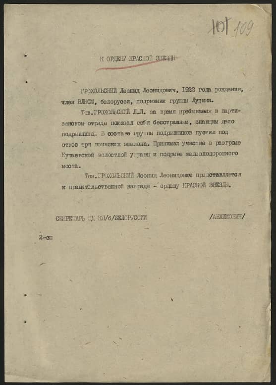 Грохольский Леонид Леонидович Документ 1
